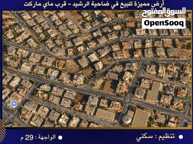 Residential Land for Sale in Amman Daheit Al Rasheed