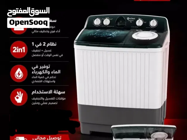 غسالة اوكتم