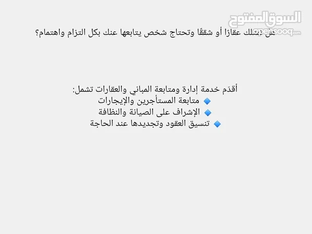 خدمات إدارة المباني والعقارات