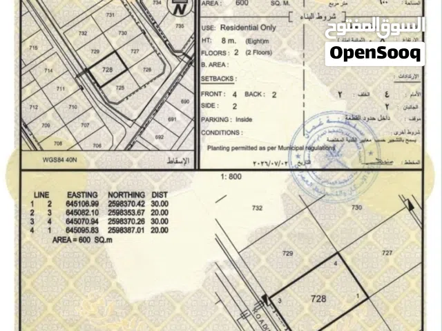 أرض سكنية في مرتفعات العامرات