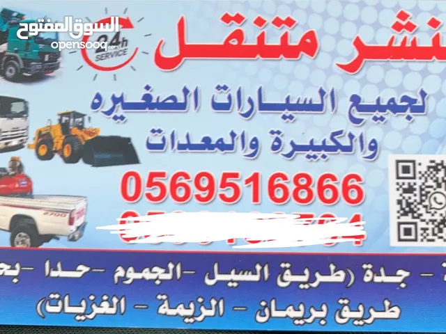 بنشر متنقل سفري لخدمات الشاحنات والمعدات والسيارات الصغيرة