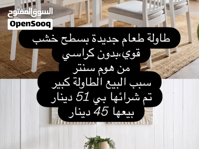 طاولة طعام