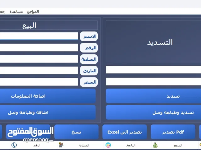 تطبيق ادارة الديون على الكمبيوتر Debt management for pc and laptops
