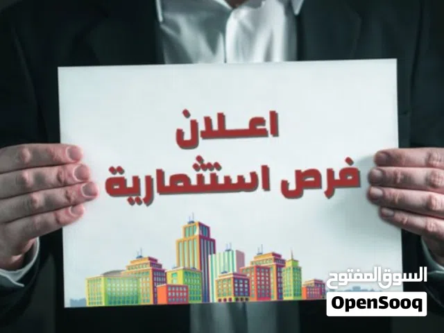 مشروع قابل للتنفيذ و تحقيق عوائد استثمارية مرتفعة حسب طريقة التطوير في بغداد