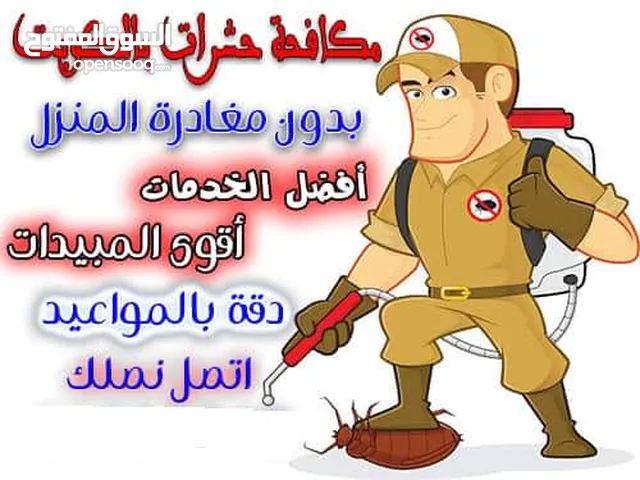 شركة مكافحة حشرات وقوارض الكويت رش حشرات رش مبيدات رش النمل رش صراصير المطبخ بق الفراش مكافحه حشرات