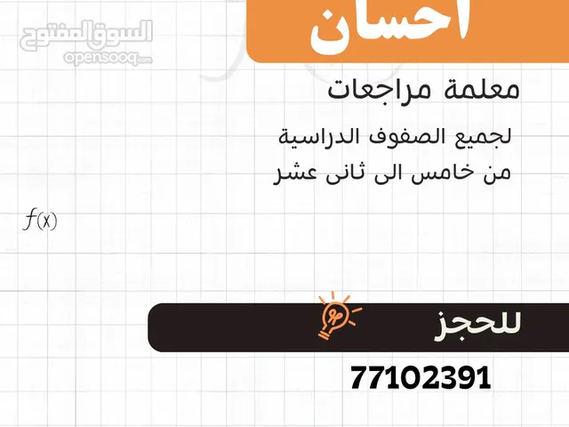 Math Teacher in Muscat