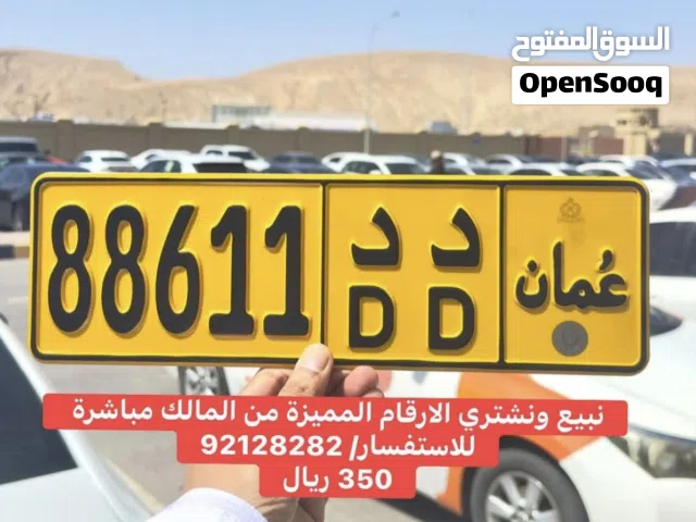 نبيع ونشتري الارقام المميزة من المالك مباشرة