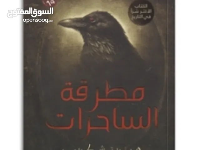كتاب مطرقه الساحرات جديد