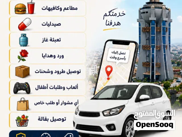 توصيل طلبات داخل خميس مشيط بسرعة وأسعار مناسبة