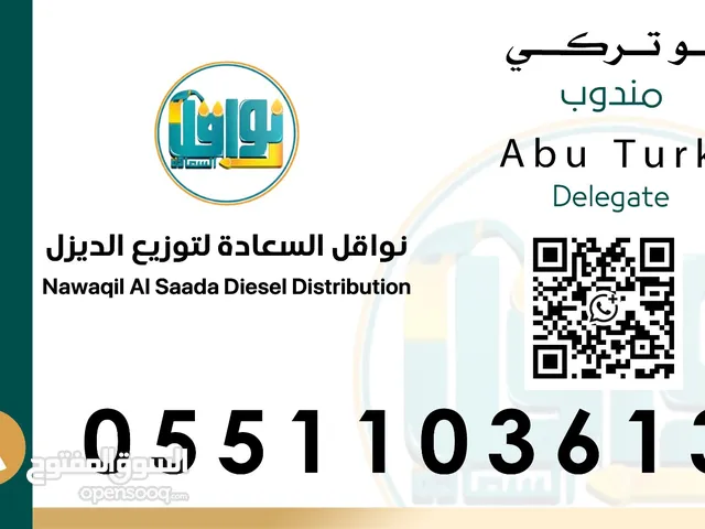 توصيل ديزل