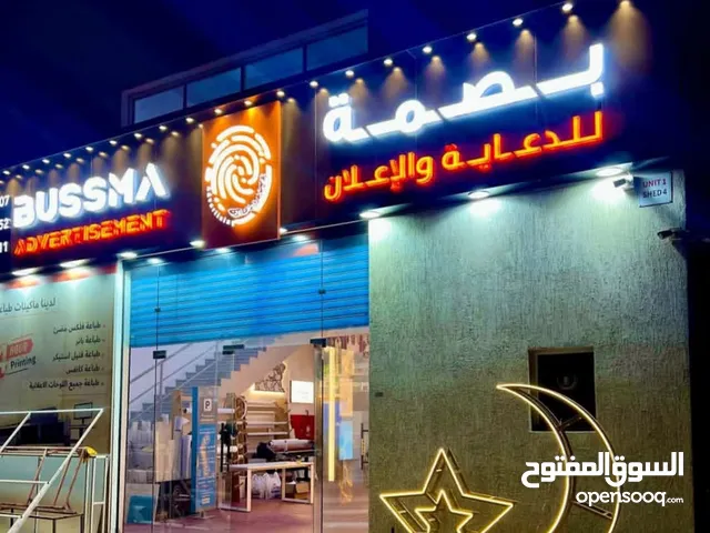 بصمه الدعايا وإعلان لطباعه وتصميم