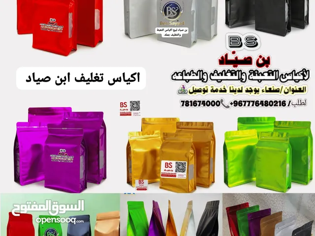 "المنتج عليك والتغليف علينا!  بن صياد لبيع اكياس التعبئة والتغليف  نقدم لك أفضل أكياس التغليف