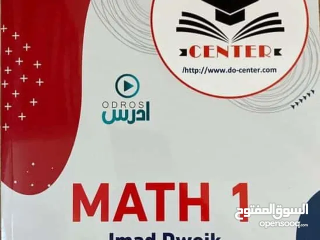 Math 1  ACT emad dwek book