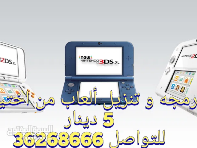 Nintendo 3DS Jailbreak برمجه نينتيندو دي اس