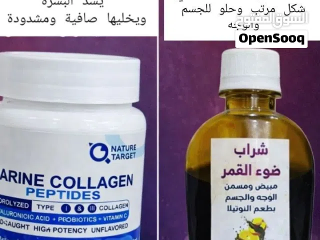 عرض القمر والجمال شراب ضوء القمر كولاجين جمالك علينا