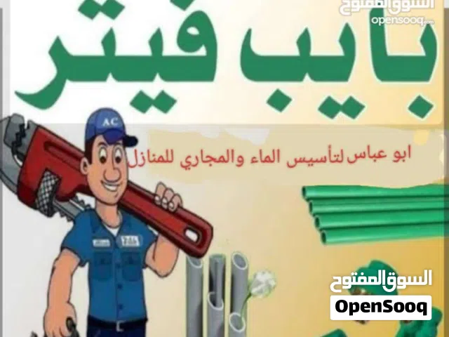 تأسيس كافة الماء المجاري