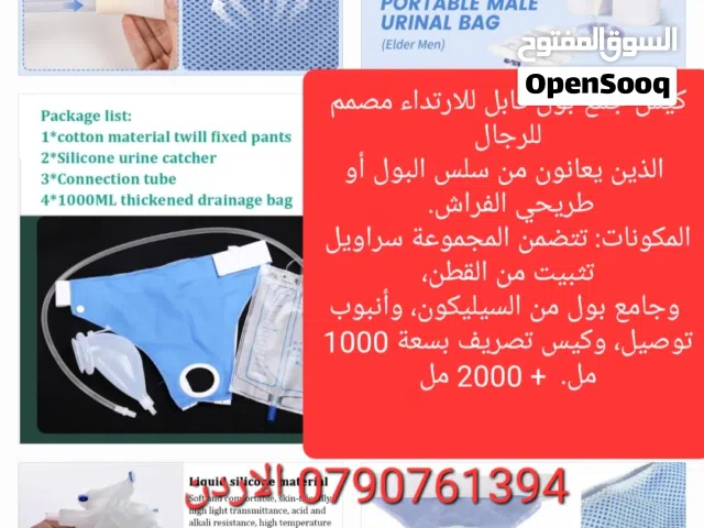 جمع بول خارجي قابل للارتداء، مصمم خصيصاً لمساعدة كبار السن، المرضى طريحي الفراش، والأشخاص الذين يعان