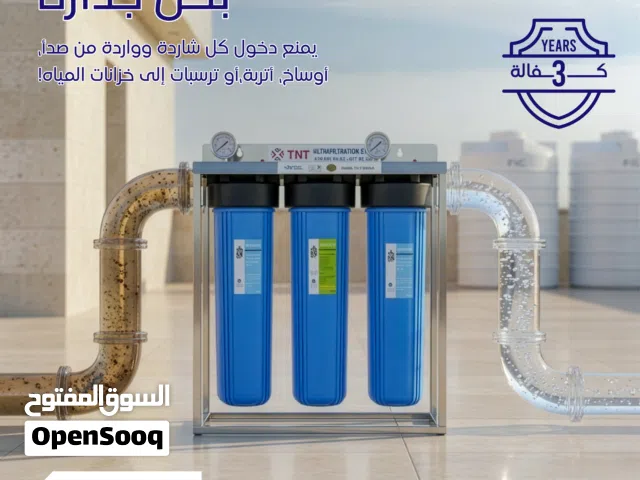 فلتر مركزي لكل البيت من تي ان تي
