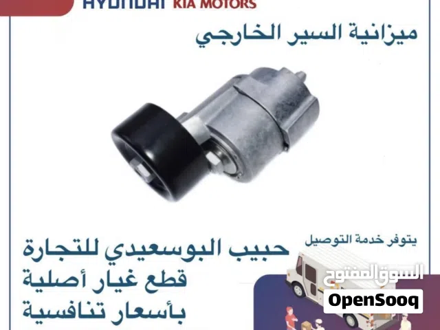 قطع غيار هيونداي & كيا ( ميزانية السير الخارجي )