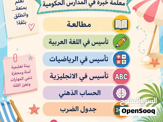 دروس تأسيس و تقوية بالسويق