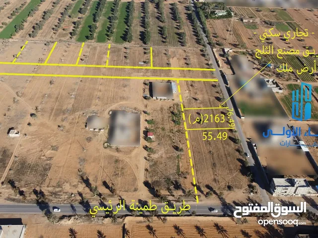 Mixed Use Land for Sale in Misrata Tamina