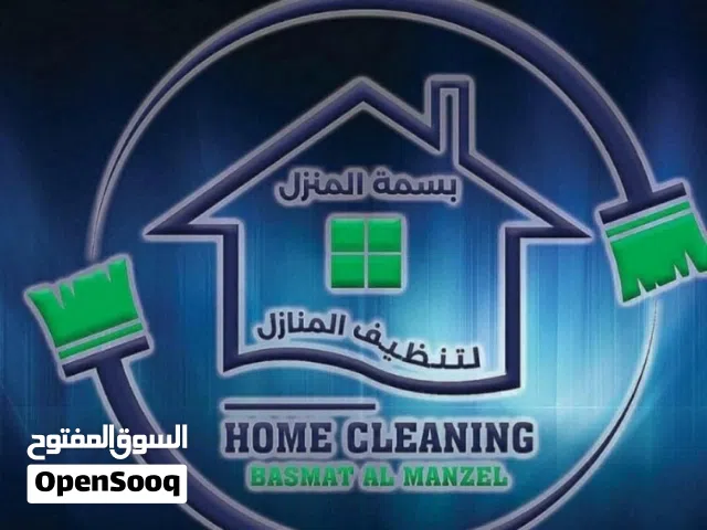 خدمات التنظيف العميق من بسمة المنزل Deep Cleaning Services from BASMAT ALMANZEL