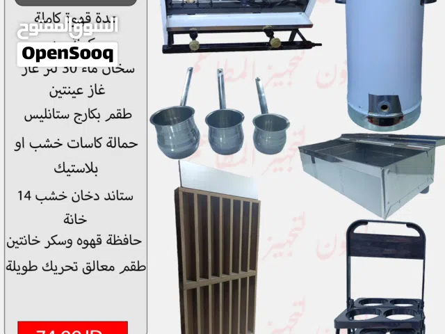 عدة قهوه كاملة / سخان ماء 30 لتر / عدة كافتيريا