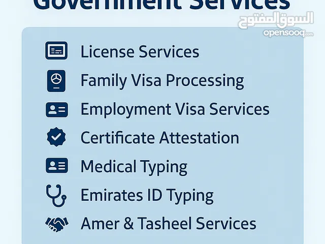 خدمات امر الحكومية اعمال -اقامه - تاسيس شركات- اعمال تجاريه