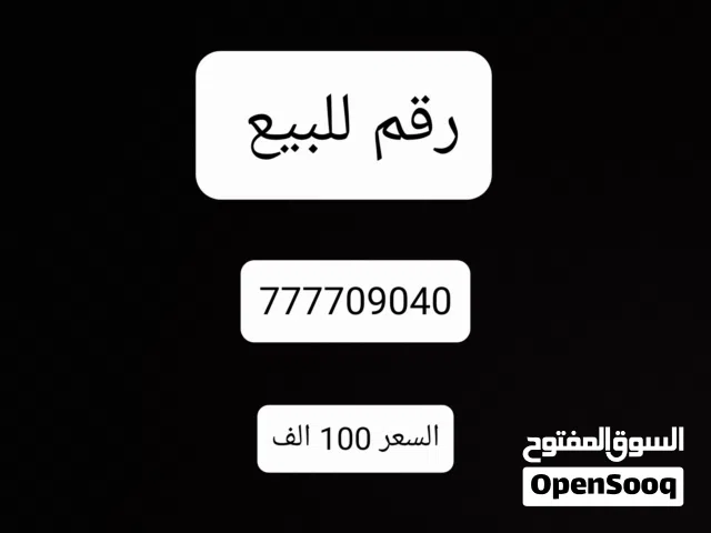 Yemen Mobile VIP mobile numbers in Sana'a