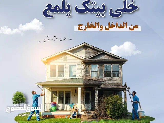 خدمات التنظيف المباني من الداخل والخارج و صقل الرخام بأحدث الطرق ومكافحة الرمه