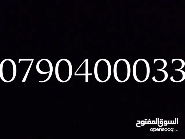 رقم مميز للبيع