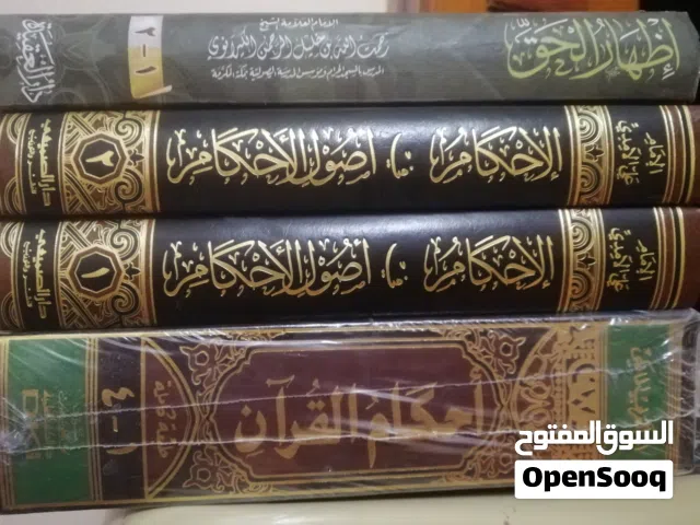 كتب نفيسة للبيع او التبديل