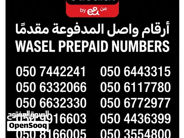 ETISALAT VIP Wasel mobile PREPAID NUMBERS