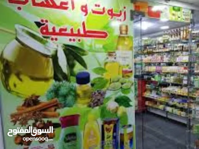 مطلوب شركات بيع الاعشاب