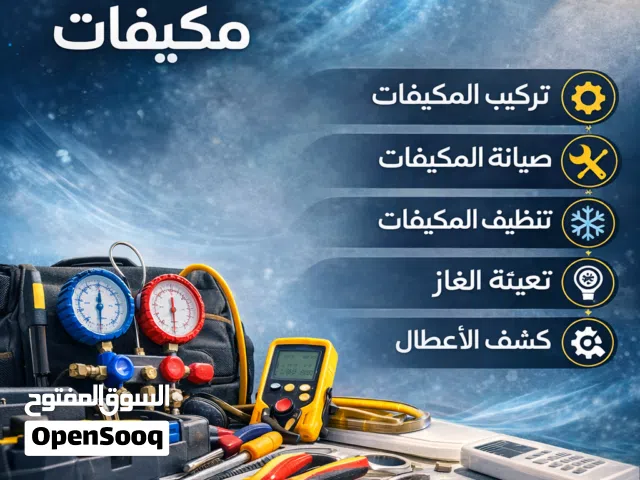 تركيب مكيفات