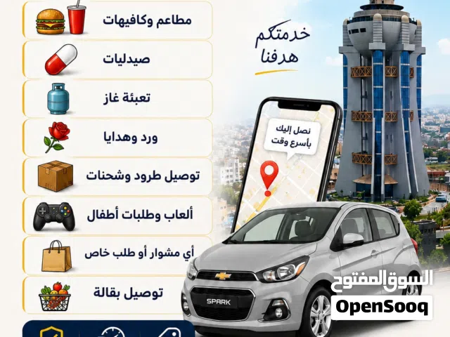 توصيل طلبات داخل خميس مشيط بسرعة وأسعار مناسبة