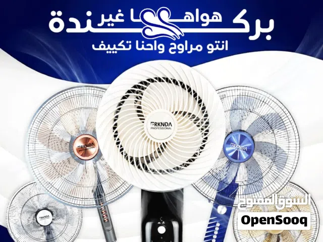 صيفك علينا... مع مراوح BRKNDA الاحترافية ماتور نحاس 100% ستاند-طاولة-جنب-لولبي