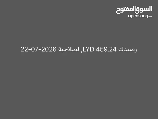 رصيد مدار للبيع 460 جيب410وارفعهم كاش مكان مشروع الخلاطات للاتصال