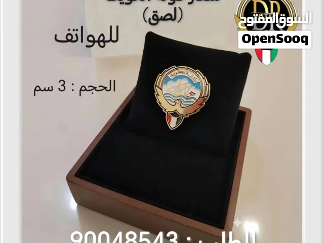 للبيع شعارات دولة الكويت للهواتف الشكل الرسمي للدولة