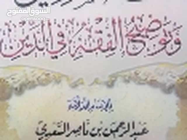 كتاب منهج السالكين  للشيخ العلامة عبد الرحمن السعدي رحمه الله