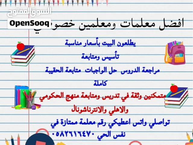 معلمة خصوصية تأسيس ومتابعة بالرياض