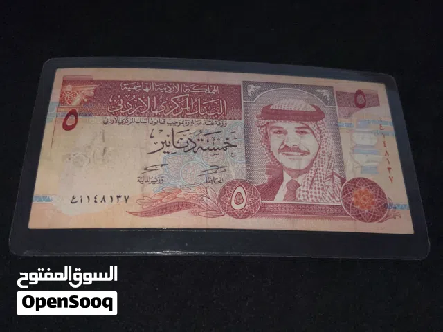 ورقة نقدية من فئة 5 دنانير نادرة و قديمة جدا