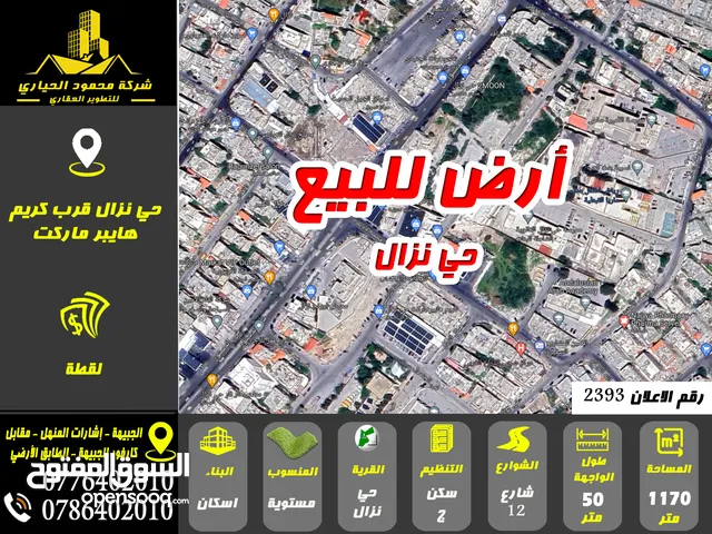 Residential Land for Sale in Amman Hai Nazzal