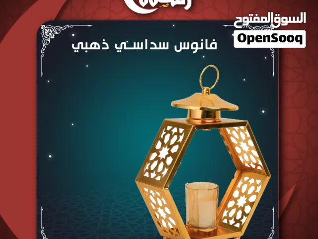 فانوس سداسي ذهبي