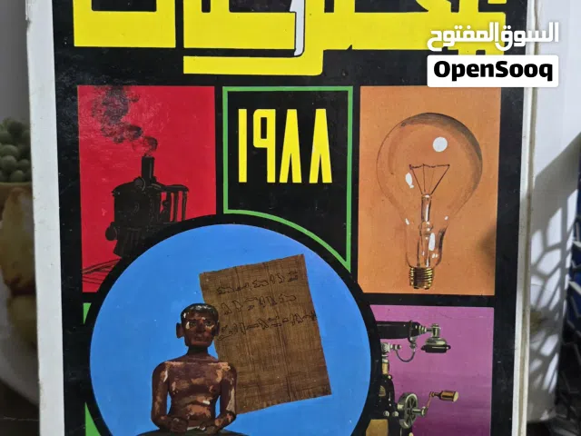 موسوعة الاختراعات