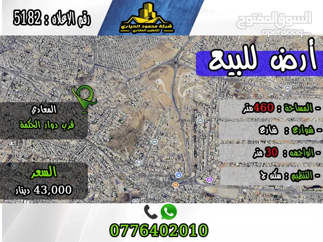 Residential Land for Sale in Amman Abu Alanda