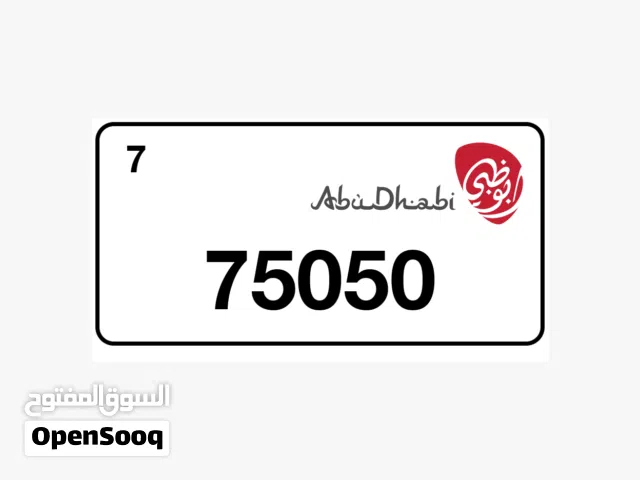 رقم لوحه خصوصي للبيع بسعر مناسب أبوظبي