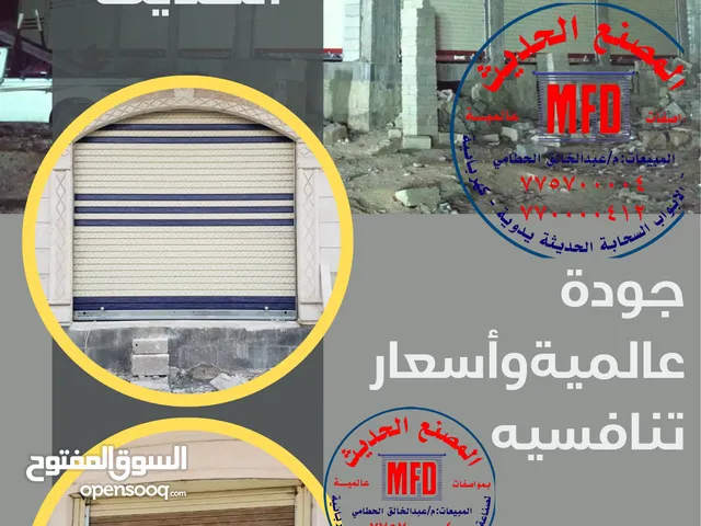 هل تبحث عن أبواب محلات سحاب حديثة – نقوم توريد وتركيب أفضل الابواب السحابة في اليمن