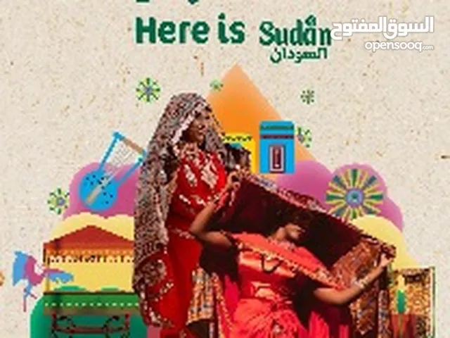 تذاكر دخول فعالية جوازك العالم السودان باقل سعر ممكن الحفل في مدينة الخبر