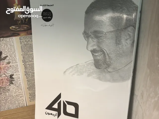 كتاب “أربعون” لأحمد الشقيري طبعة أنيقة، نظيفة، وذات قيمة فكرية عالية